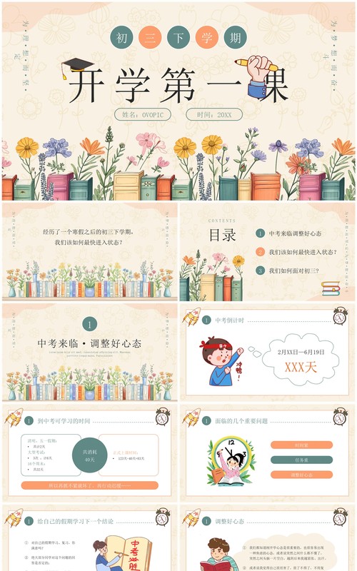 黄色小清新初三下学期开学第一课PPT模板