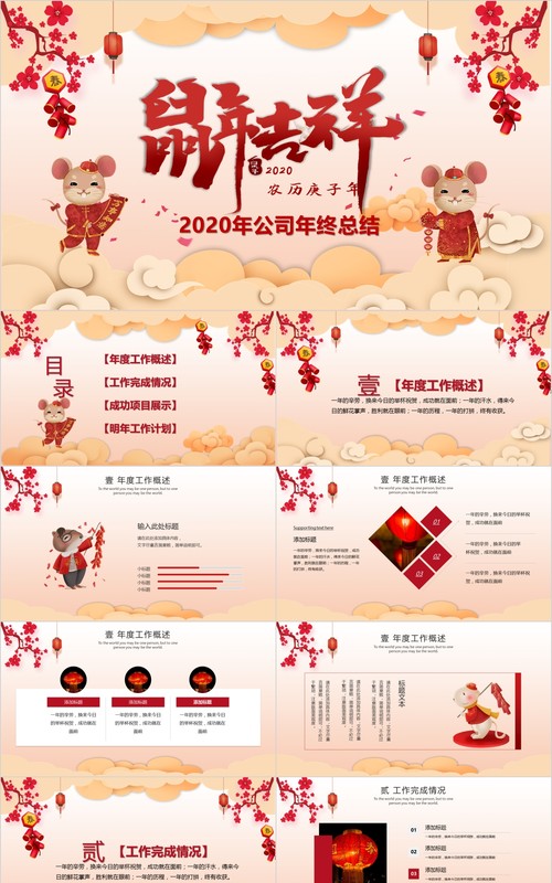 鼠年颁奖表彰年会总结PPT模板27