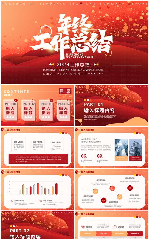 红色商务风年终工作总结汇报PPT模版
