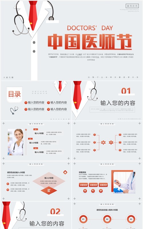 橙色简约风中国医师节宣传PPT通用模板