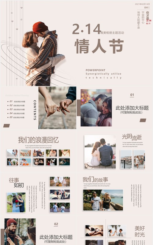 简约唯美情人节电子相册主题活动PPT模板