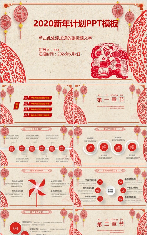 创意剪纸中国风年会PPT模板40