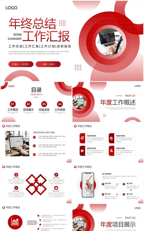 红色简约商务风年终工作总结PPT模板