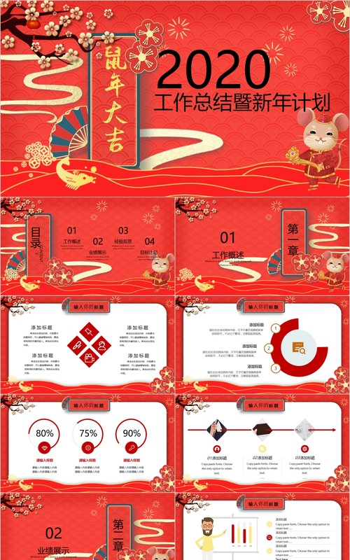 鼠年颁奖表彰年会总结PPT模板28