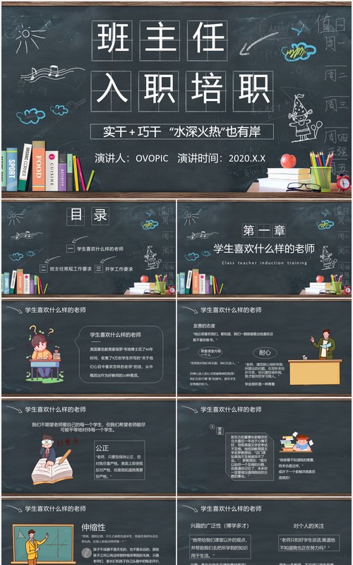 黑板风班主任入职培训教育教学PPT模板