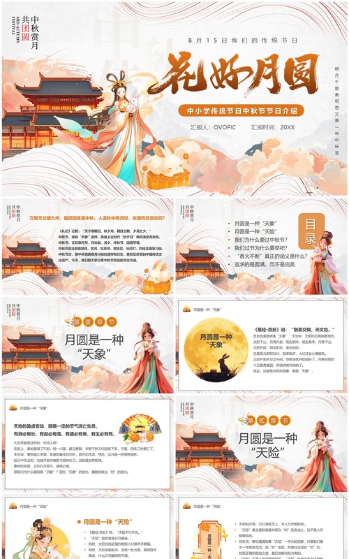 橙色中国风传统节日中秋节介绍PPT模板