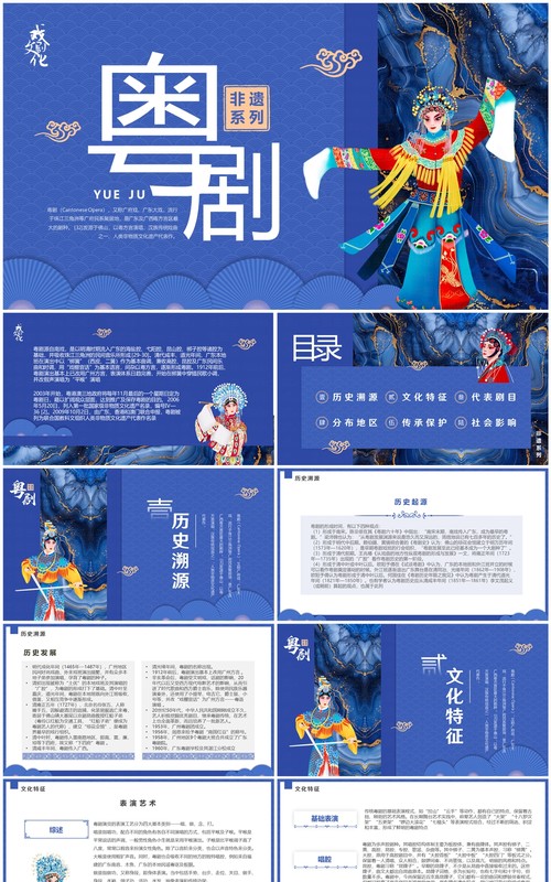 蓝色中国风非遗系列之粤剧介绍PPT模板
