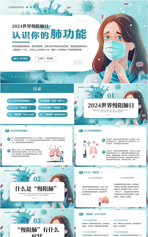 绿色插画风世界慢阻肺日主题宣传PPT模板