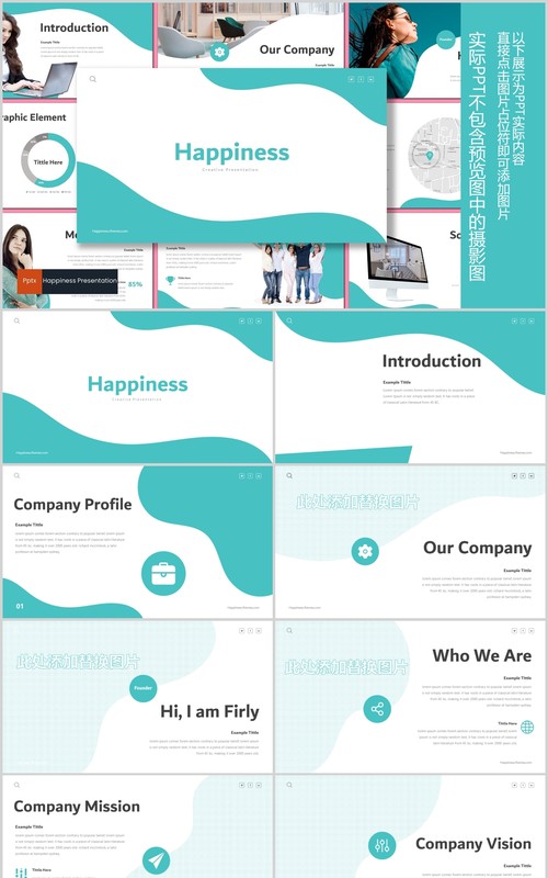 公司简介产品项目介绍PPT模板版式设计Happiness - Powerpoint Template