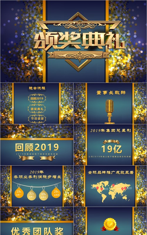 颁奖典礼晚会年会PPT模板63