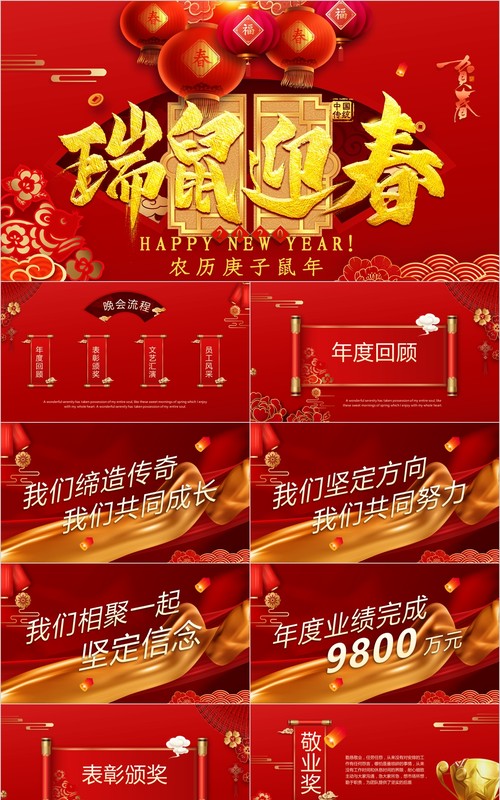 鼠年颁奖表彰年会总结PPT模板18