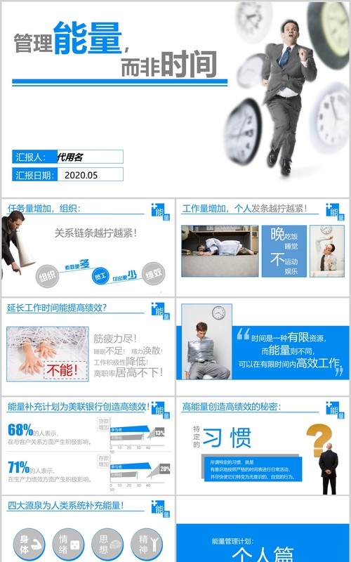 简约蓝色时间管理培训技能PPT模板