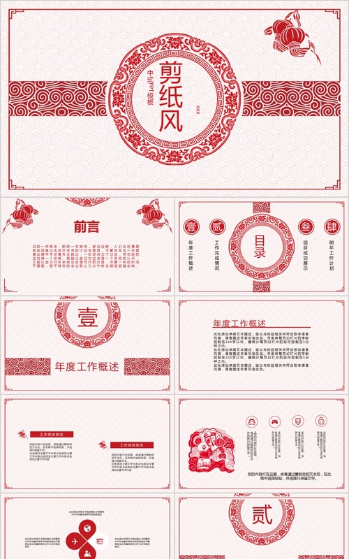 创意剪纸中国风年会PPT模板41