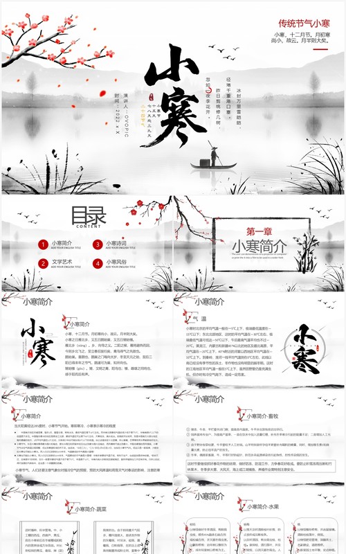 中国风水墨小寒传统节气介绍PPT模板