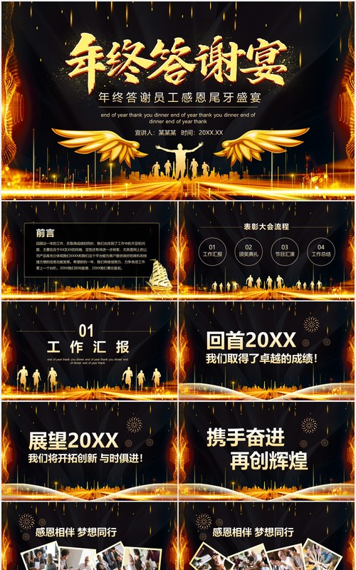 红色企业年终答谢会员工感恩尾牙盛宴年会动态PPT模板