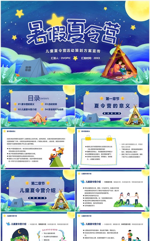 蓝色卡通风暑假夏令营PPT模板