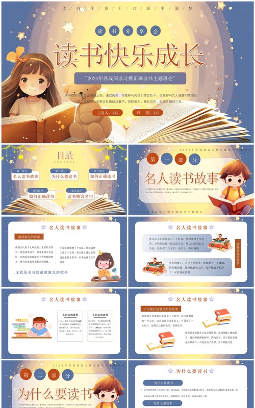 蓝黄卡通风读书快乐成长分享会PPT模板