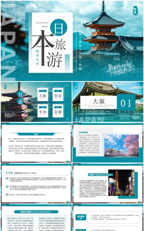 绿色简约风日本旅游介绍PPT通用模板