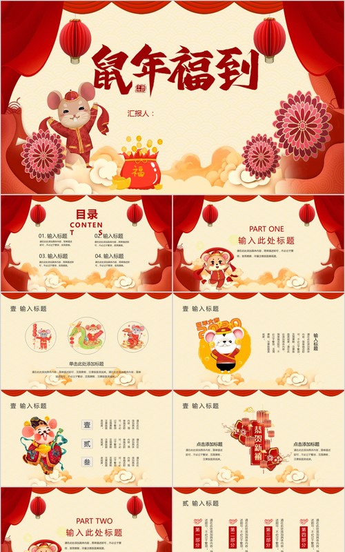 新年年会PPT模板84