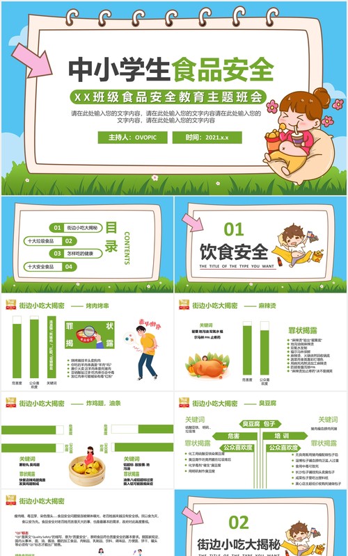 绿色卡通中小学生食品安全教育培训主题班会通用PPT模板