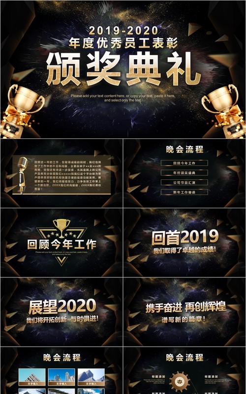 年终颁奖典礼表彰大会员工风采年会PPT模板48