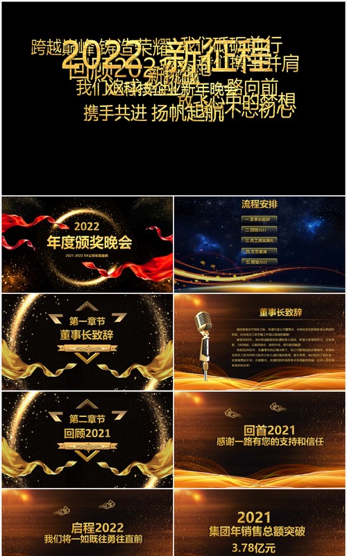 2021企业年会暨优秀员工颁奖典礼PPT模板