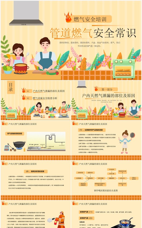 燃气安全培训管道燃气安全常识