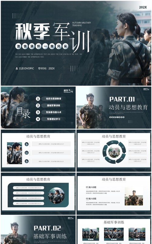 深绿简约风秋季军训PPT通用模板