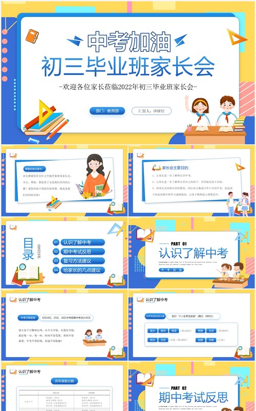 蓝黄色卡通风初三毕业班家长会PPT模板