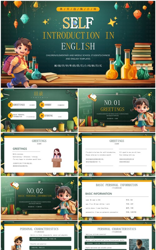 绿色插画风开学季英文自我介绍PPT模板