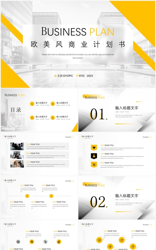 黄色欧美简约风商业计划书PPT模板