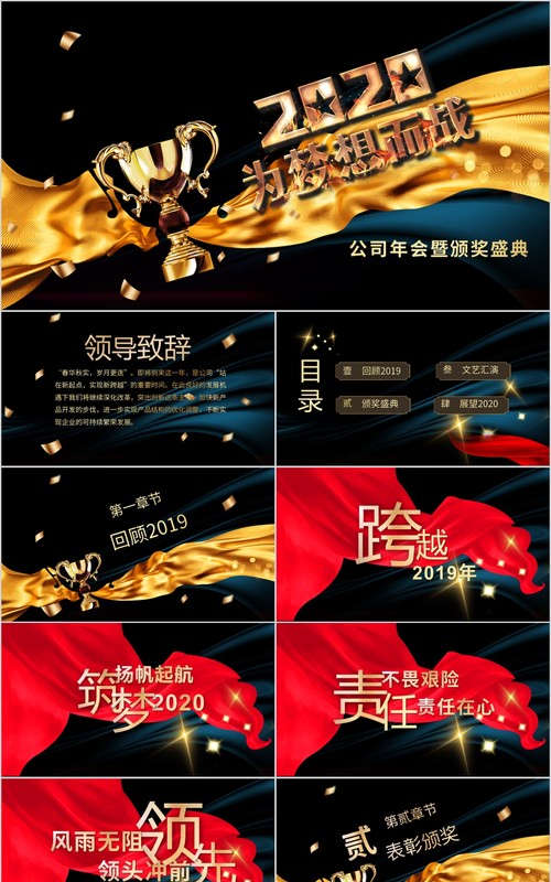 年会颁奖PPT模板22