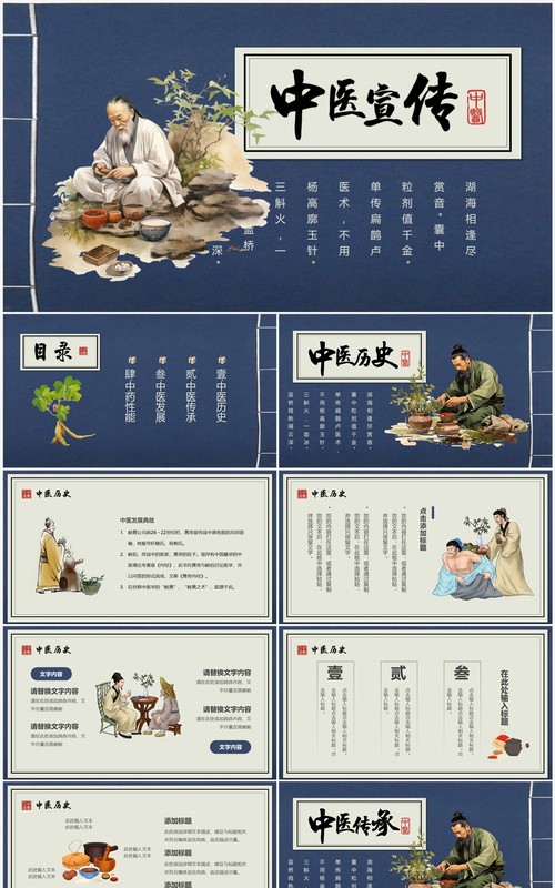 蓝色中国风中医行业宣传PPT模板