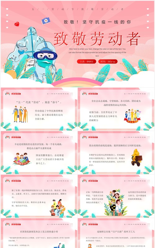粉色插画风致敬劳动者主题班会PPT模板