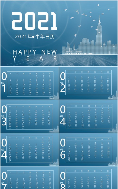 2021蓝色简约牛年日历PPT模板
