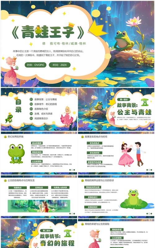 绿色卡通风童话绘本故事青蛙王子PPT模板