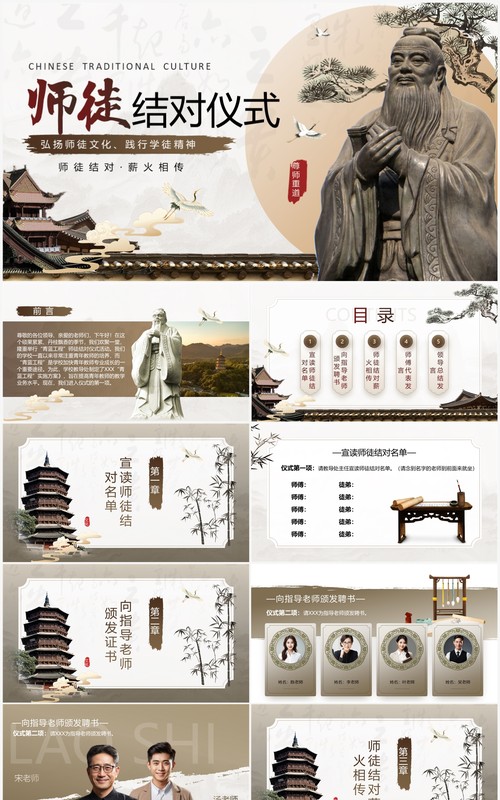褐色中国风学校师徒结对仪式PPT模板