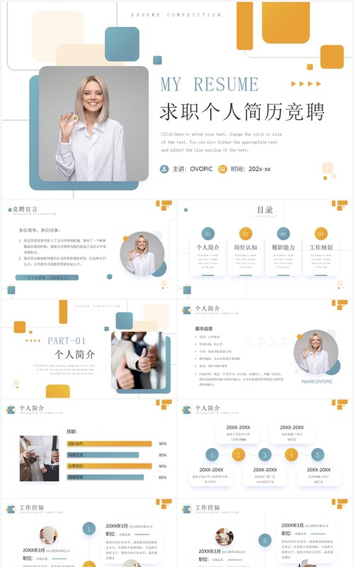 黄蓝简约风求职个人简历岗位竞聘PPT模板