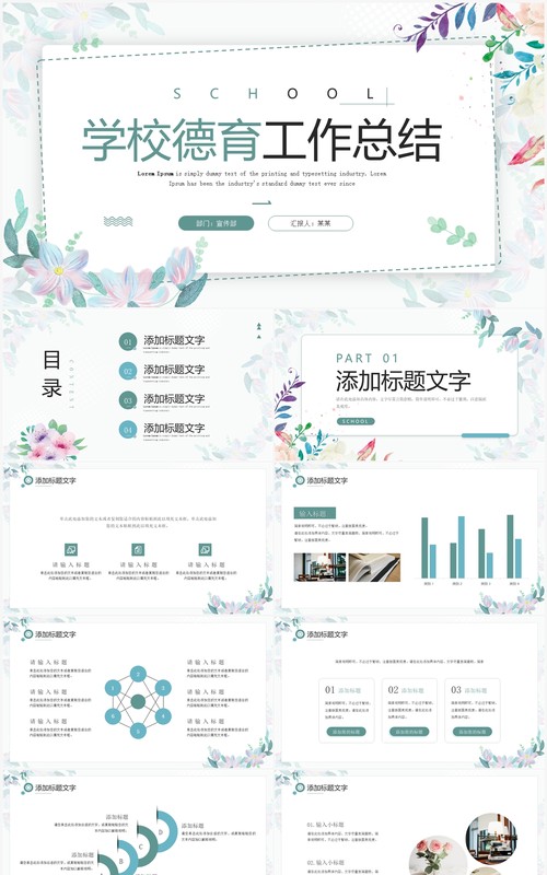 绿色清新风学校德育工作总结PPT模板