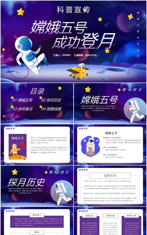 蓝色卡通风嫦娥五号成功登月科普宣传通用PPT模板