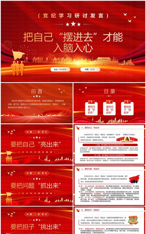 2024红色简约风党纪学习研讨发言PPT模板