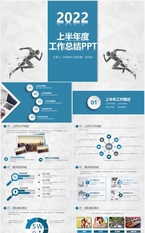 蓝色商务2022年中总结工作计划PPT模板