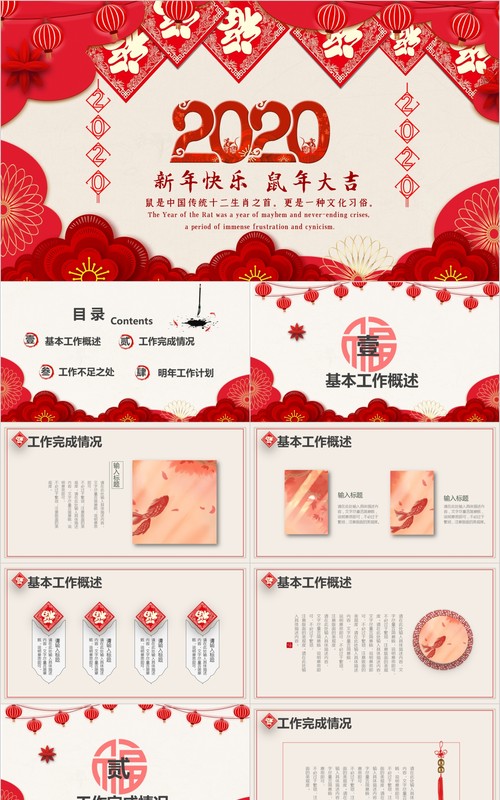 鼠年颁奖表彰年会总结PPT模板22