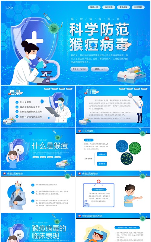 蓝色卡通风科学防范猴痘病毒PPT模板