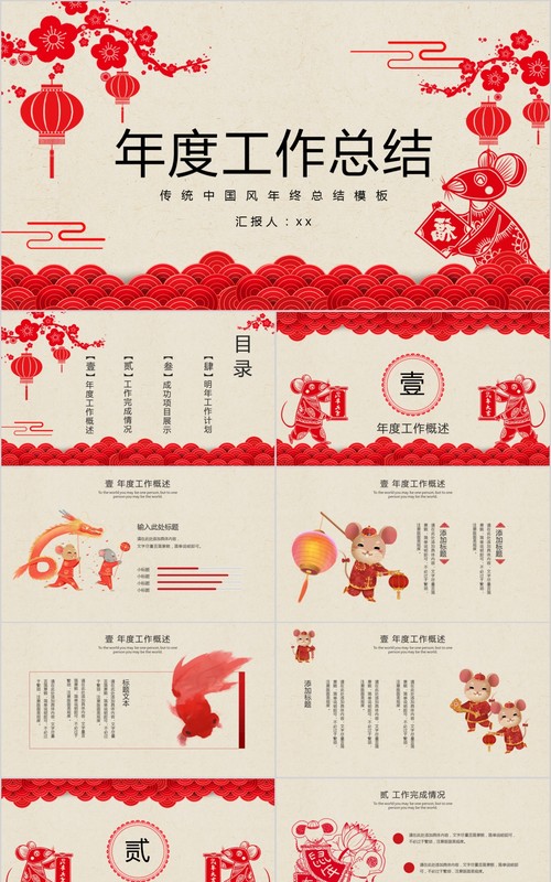 创意剪纸中国风年会PPT模板11