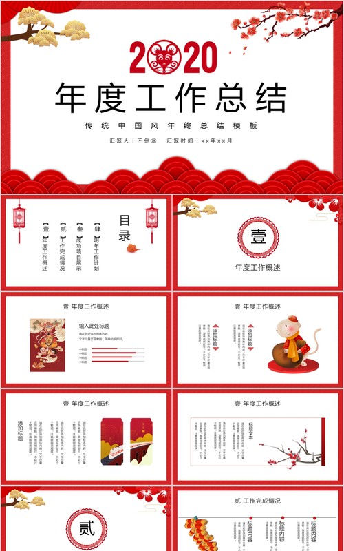 新年年会PPT模板81