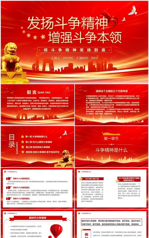红色发扬斗争精神增强斗争本领PPT模板