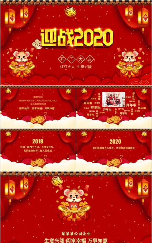新年年会PPT模板104
