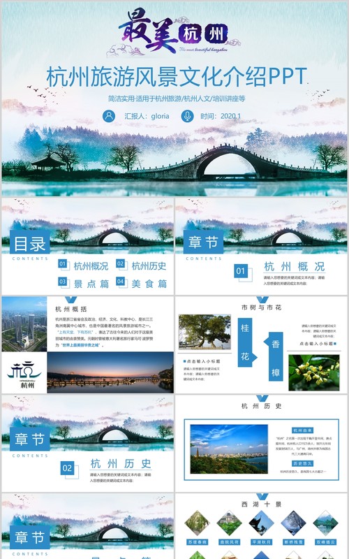 杭州旅游风景文化介绍PPT模板