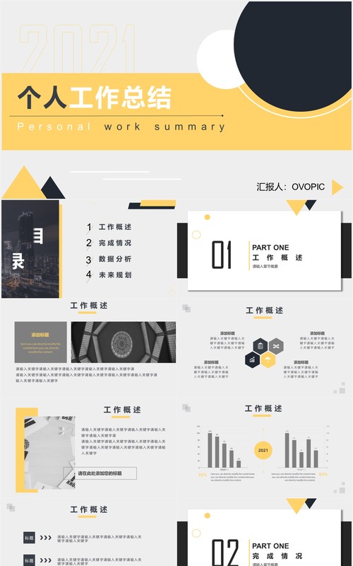 2021黑黄简约个人工作总结计划汇报PPT模板